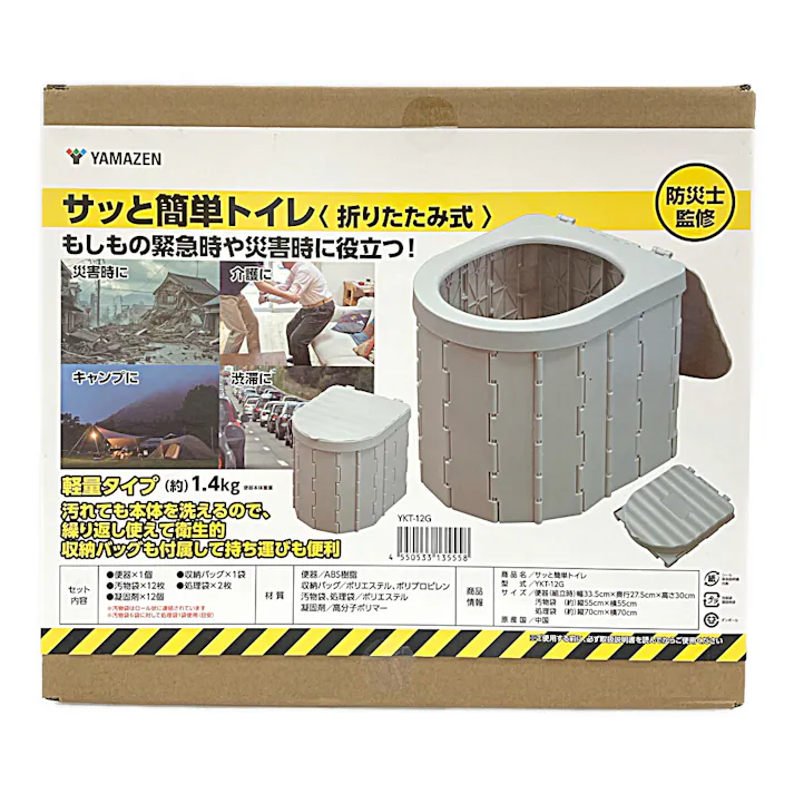折りたたみ式簡単トイレ YKT-12G
