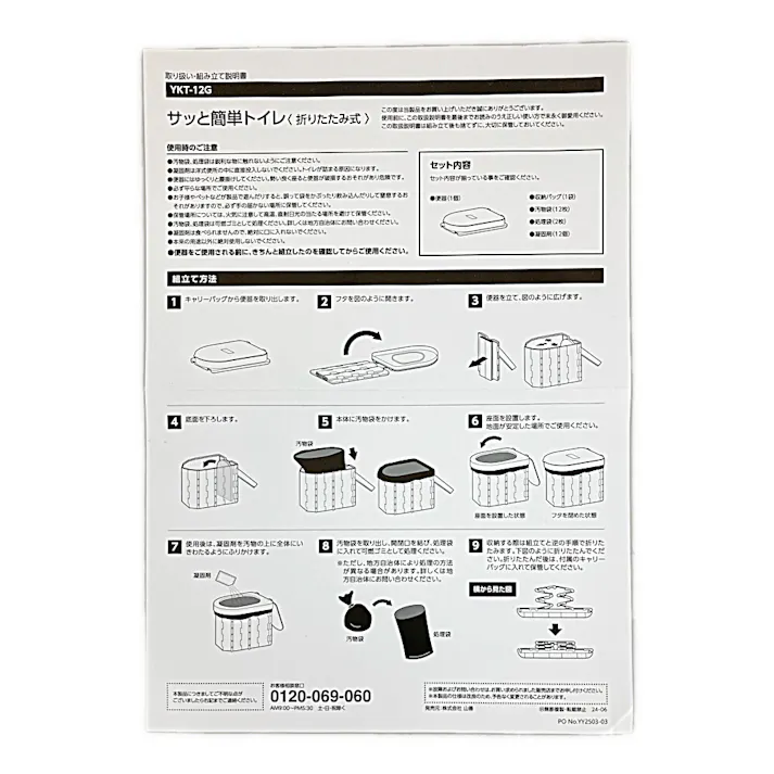 折りたたみ式簡単トイレ YKT-12G