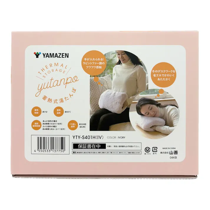 蓄熱式 湯たんぽ コードレス アイボリー YTY-S401H