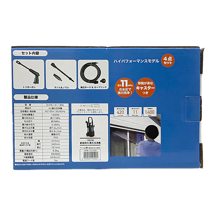 高圧洗浄機 ZHPB-1411