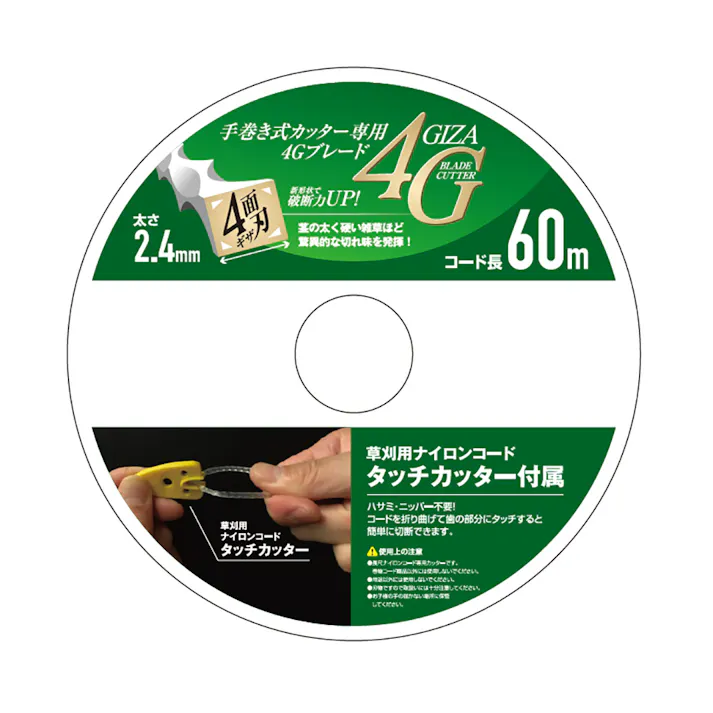 手巻き式カッター専用 4GカッターX 専用コード 60m