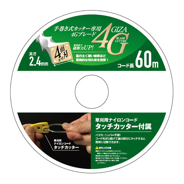 手巻き式カッター専用 4GカッターX 専用コード 60m