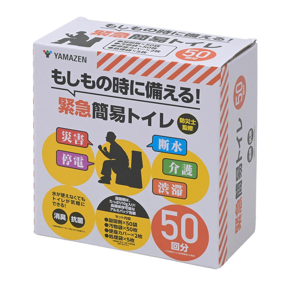 緊急簡易トイレ 50回分 | 防災・避難用品 通販 | ホームセンターのカインズ