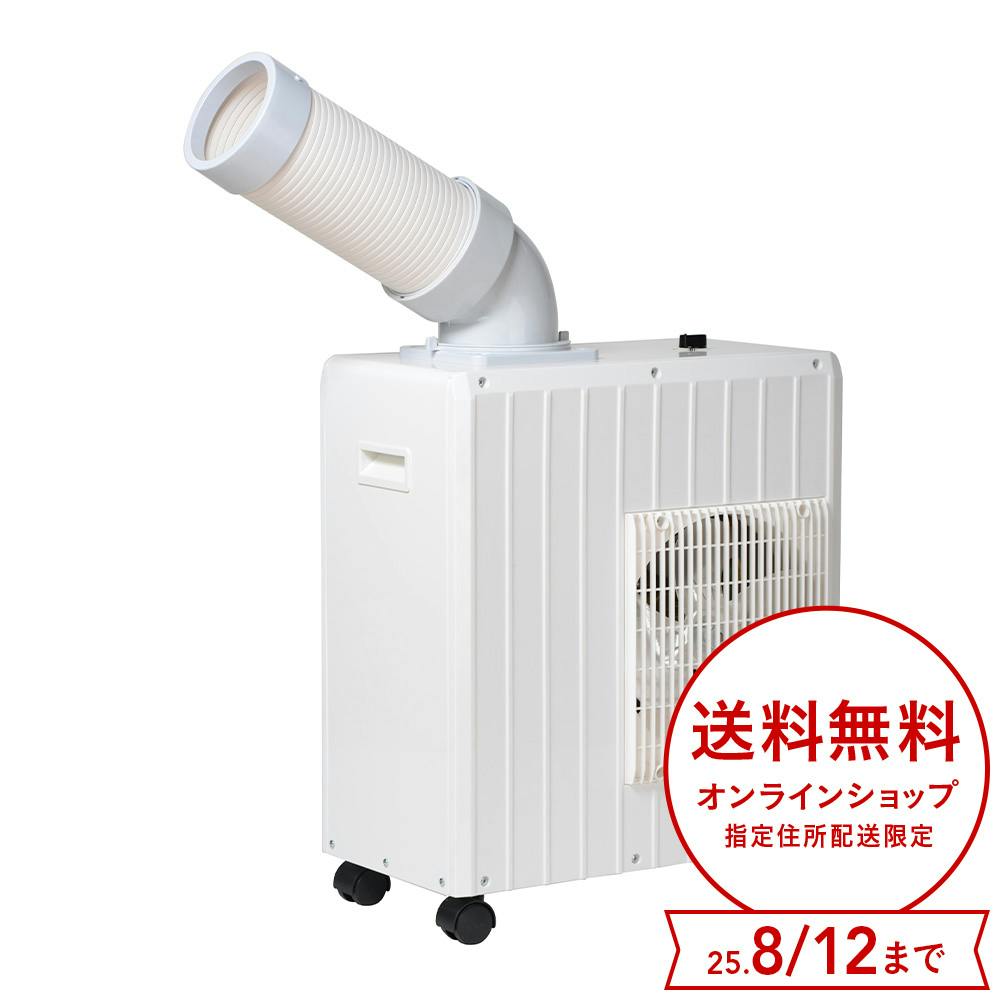 ミニスポットエアコン MSA-Y185 扇風機・関連用品 ミニスポットエアコン MSA-Y185 扇風機・関連用品