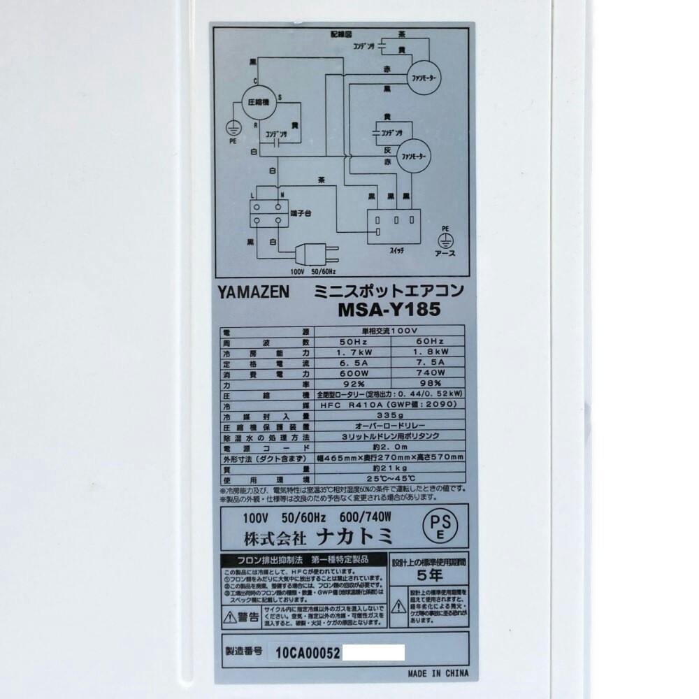 ミニスポットエアコン MSA-Y185 | 空調・季節家電 通販 ミニスポットエアコン MSA-Y185 | 空調・季節家電 通販