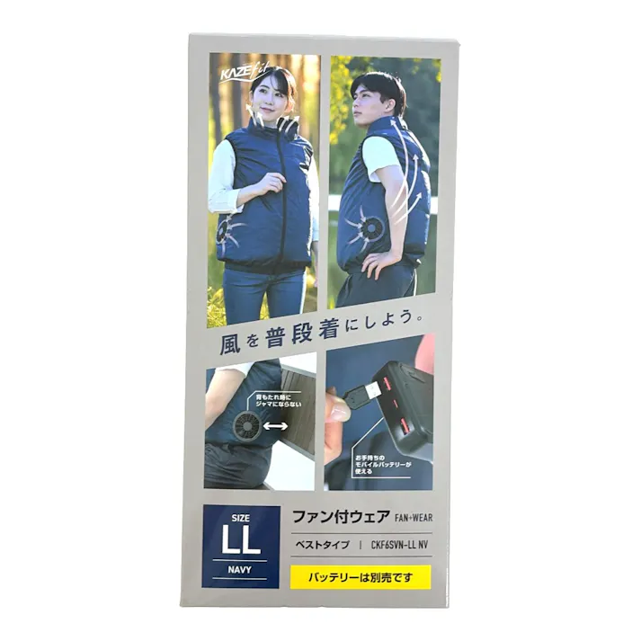 ファン付ウェアセット(電池別売)ベスト LL ネイビー