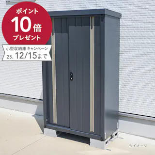 小型収納庫 ダークグレー NCY-2N(DGY/CG) 幅92.7cm 奥行49.5cm 高さ153.4cm