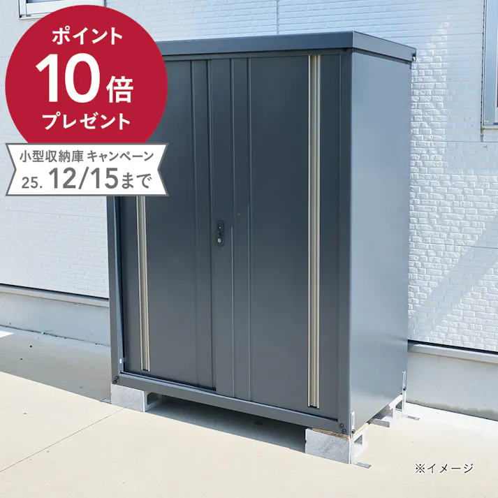 小型収納庫 ダークグレー NCY-5N(DGY/CG) 幅122.7cm 奥行64.5cm 高さ153.4cm【SU】