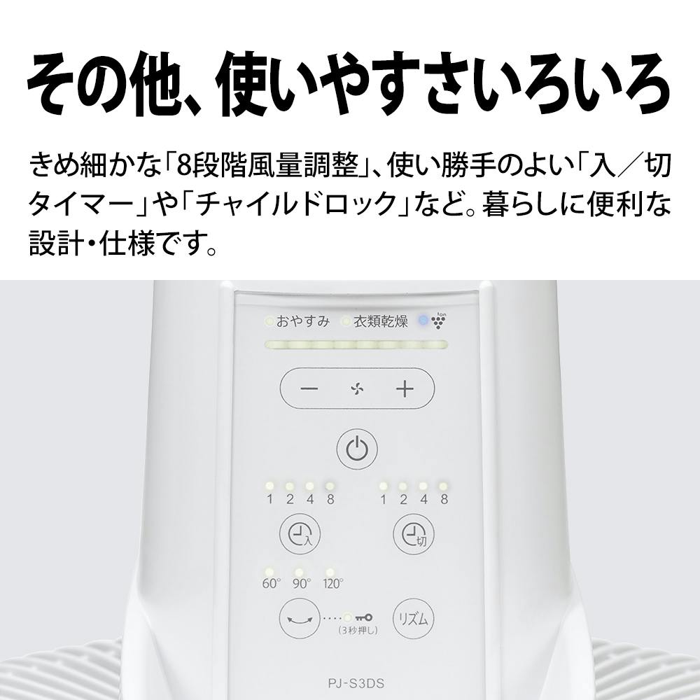 シャープ プラズマクラスター DC扇風機 ホワイト PJ-S3DS-W