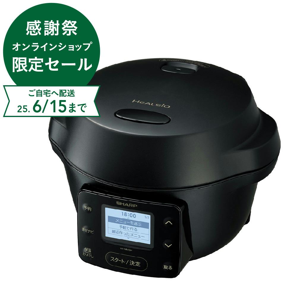 シャープ ヘルシオ ホットクック 水なし自動調理鍋 ブラック KN-MN16H-B 電気圧力鍋 シャープ ヘルシオ ホットクック 水なし自動調理鍋 ブラック KN-MN16H-B 電気圧力鍋