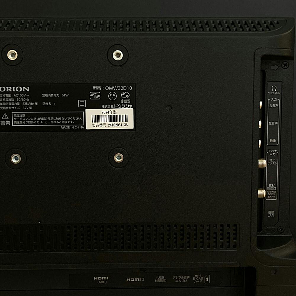 オリオン 32型3波液晶テレビ OMW32D10 | テレビ・AV機器 