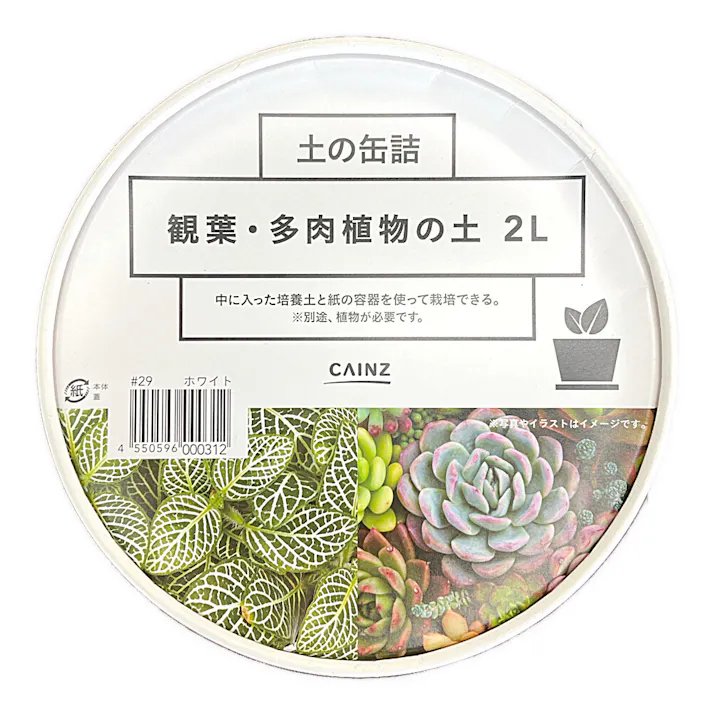 カインズ 土の缶詰 観葉・多肉植物の土 2L ホワイト