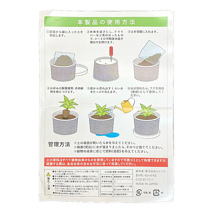 カインズ 土の缶詰 観葉・多肉植物の土 2L ホワイト