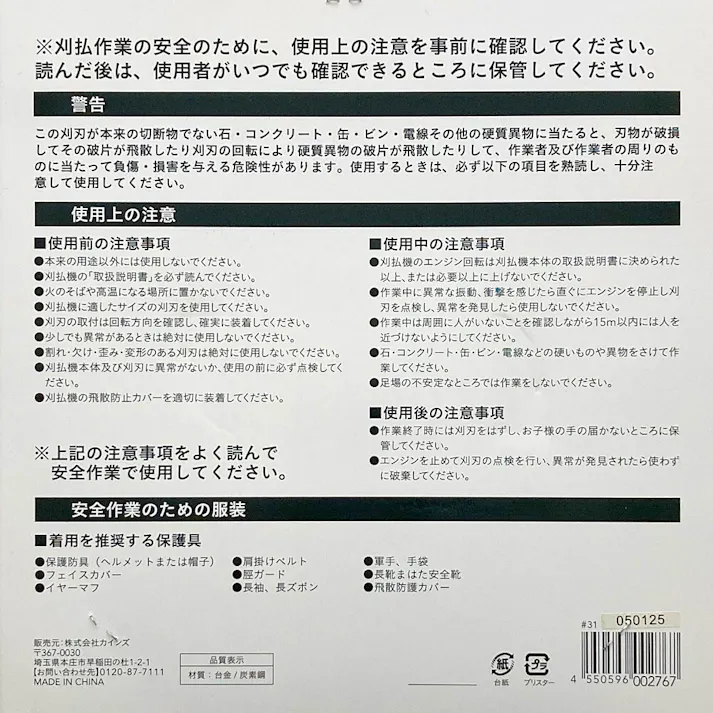 草がからまりにくいフッ素加工チップソー 230×36P