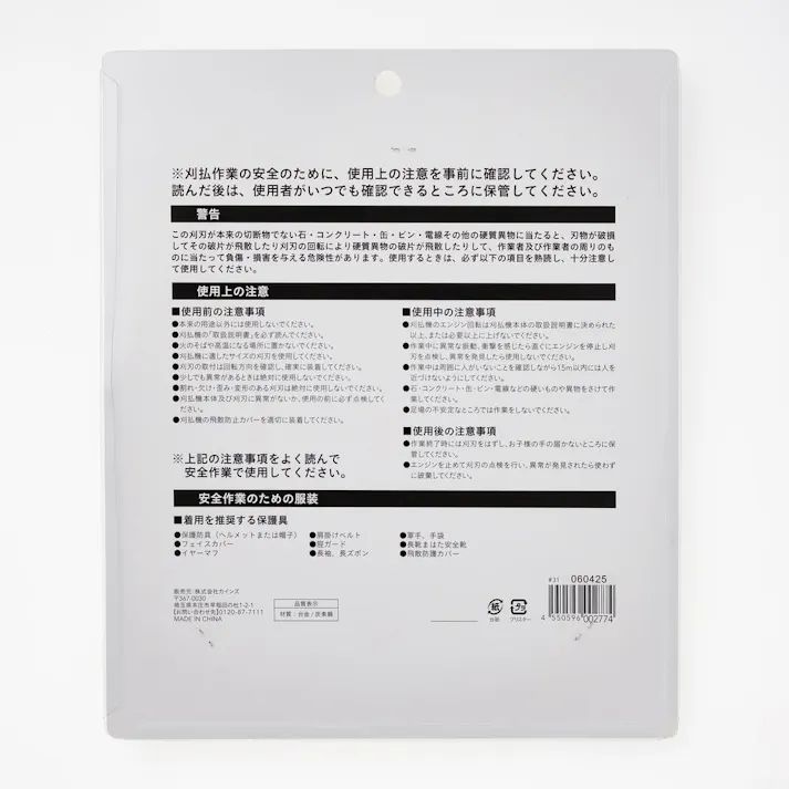 草がからまりにくいフッ素加工チップソー 255×40P