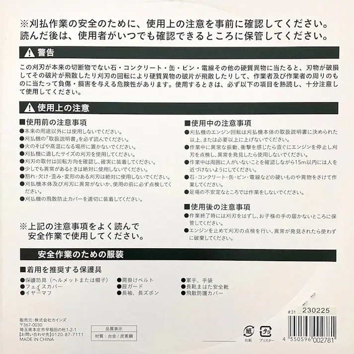 チップが飛びにくいフッ素加工チップソー 230×32P