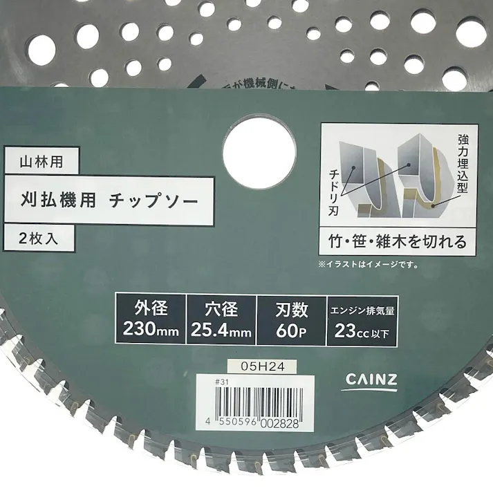 カインズ 山林用刈払い機用チップソー 230mm×60P 2枚