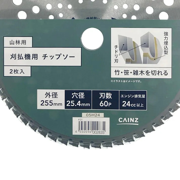 カインズ 山林用チップソー 255×60P 2枚入り