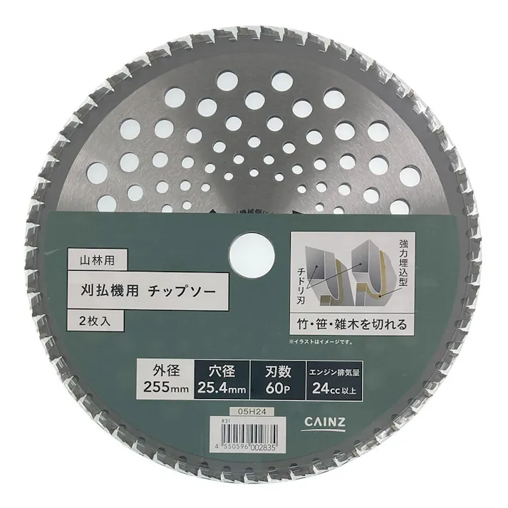 カインズ 山林用チップソー 255×60P 2枚入り