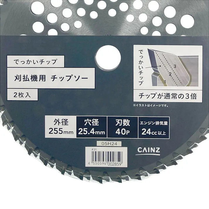 カインズ でっかいチップ 刈払機用チップソー 255×40P 2枚入り