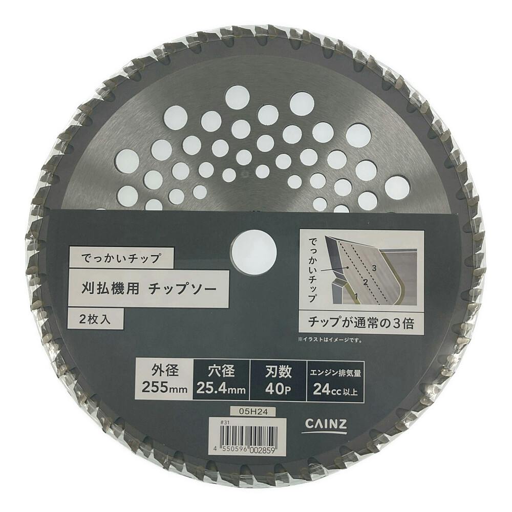 カインズ でっかいチップ 刈払機用チップソー 255×40P 2枚入り | 農業