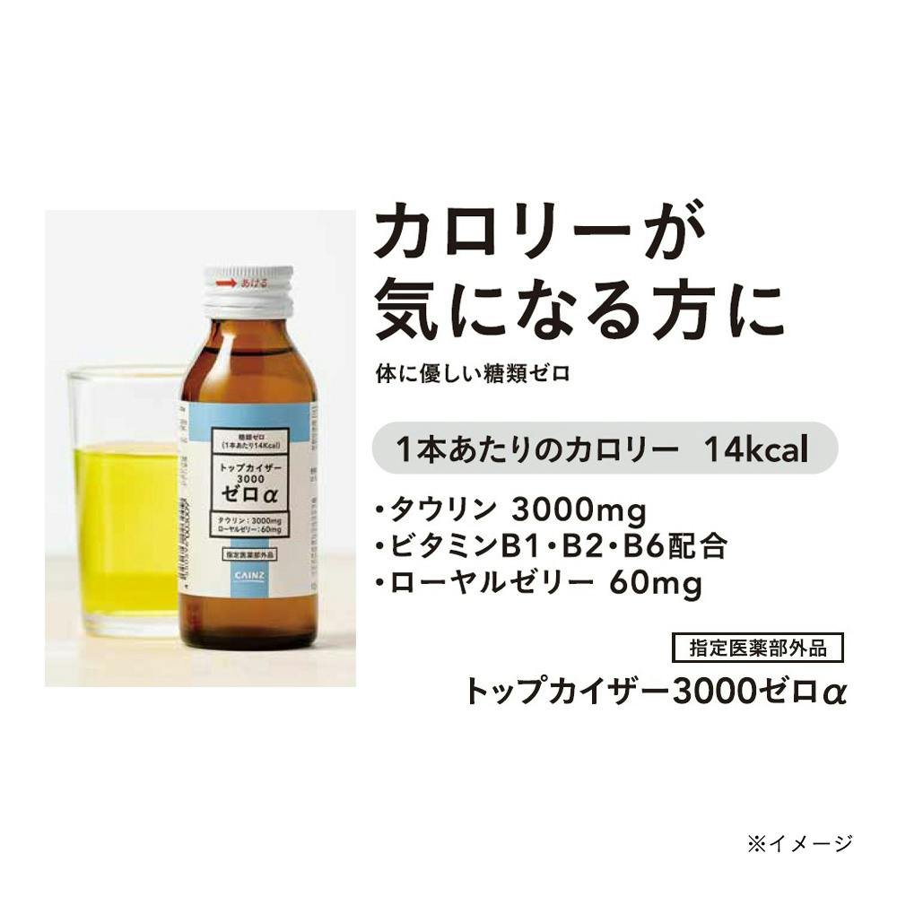 ケース販売】カインズ トップカイザー3000ZERO 100ml×50本 | 医薬品