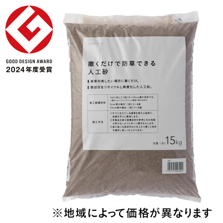 カインズ 撒くだけで防草できる人工砂 約15kg