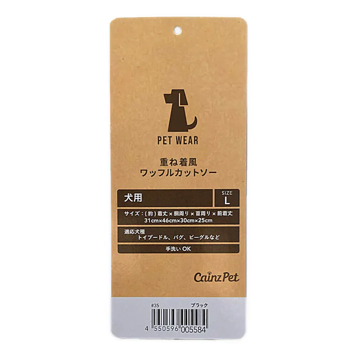 【送料無料】重ね着風ワッフルカットソー ブラック Lサイズ ペット服(犬の服)