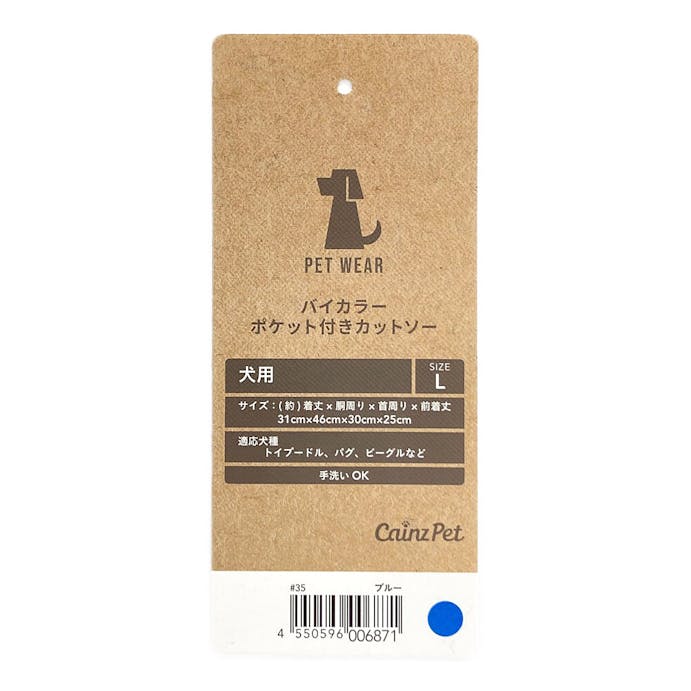 【送料無料】バイカラーポケット付きカットソー ブルー SSサイズ ペット服(犬の服)
