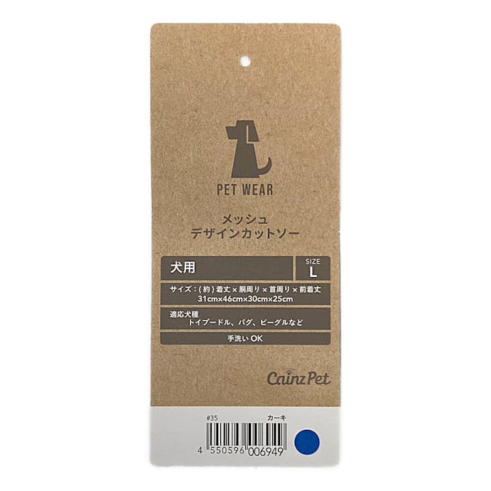 【指定住所配送P20倍・送料無料】メッシュデザインカットソー カーキ Lサイズ ペット服(犬の服)