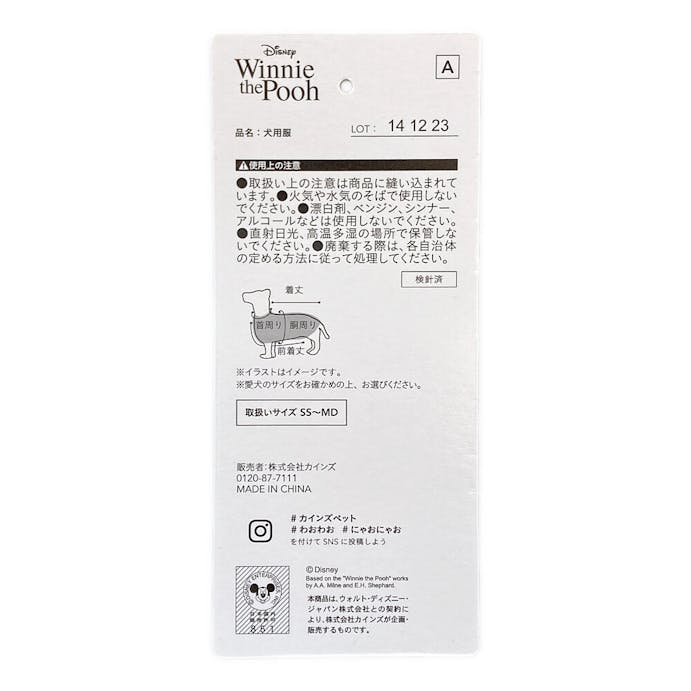 【指定住所配送P20倍・送料無料】ワッフルカットソーくまのプーさん Lサイズ ペット服(犬の服)