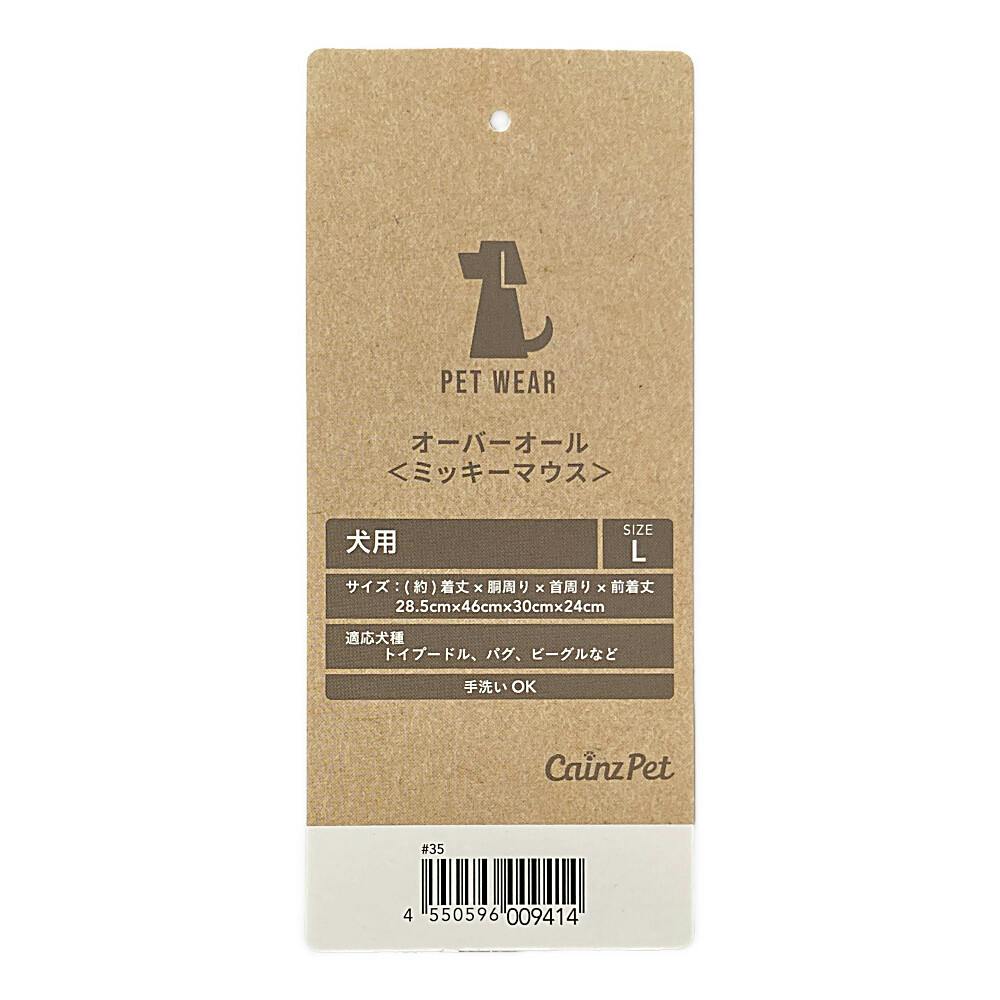 オーバーオールミッキーマウス Sサイズ ペット服(犬の服)(販売