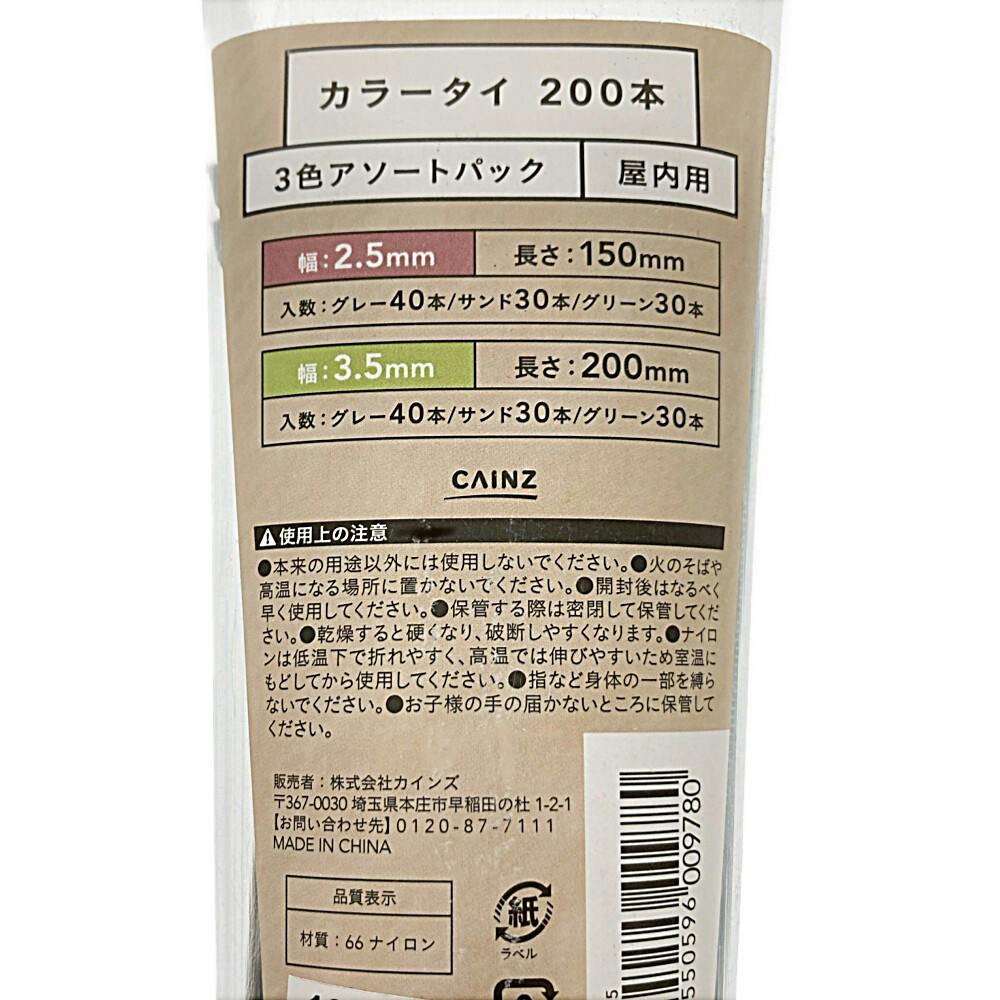 カインズ カラータイ 屋内用 3色アソートパック 幅2.5mm 長さ カインズ カラータイ 屋内用 3色アソートパック 幅2.5mm 長さ