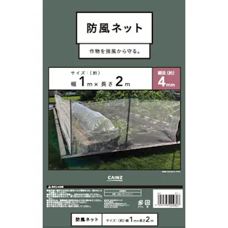 防風ネット4mm目 グレー 1×2m