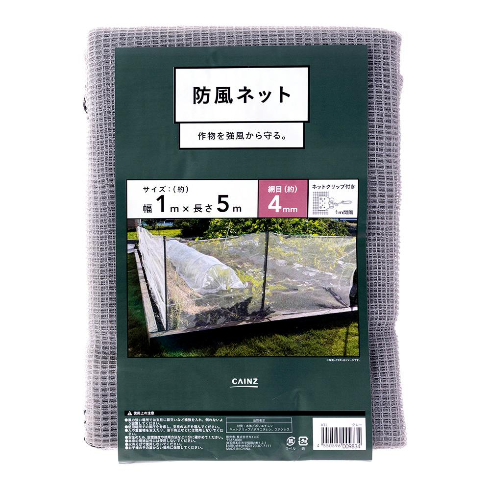 防風ネット4mm目 グレー 1×5m | 被覆資材 通販 | ホームセンターのカインズ