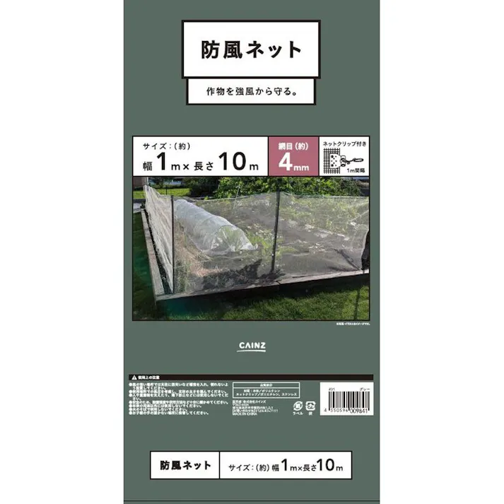 防風ネット4mm目 グレー 1×10m