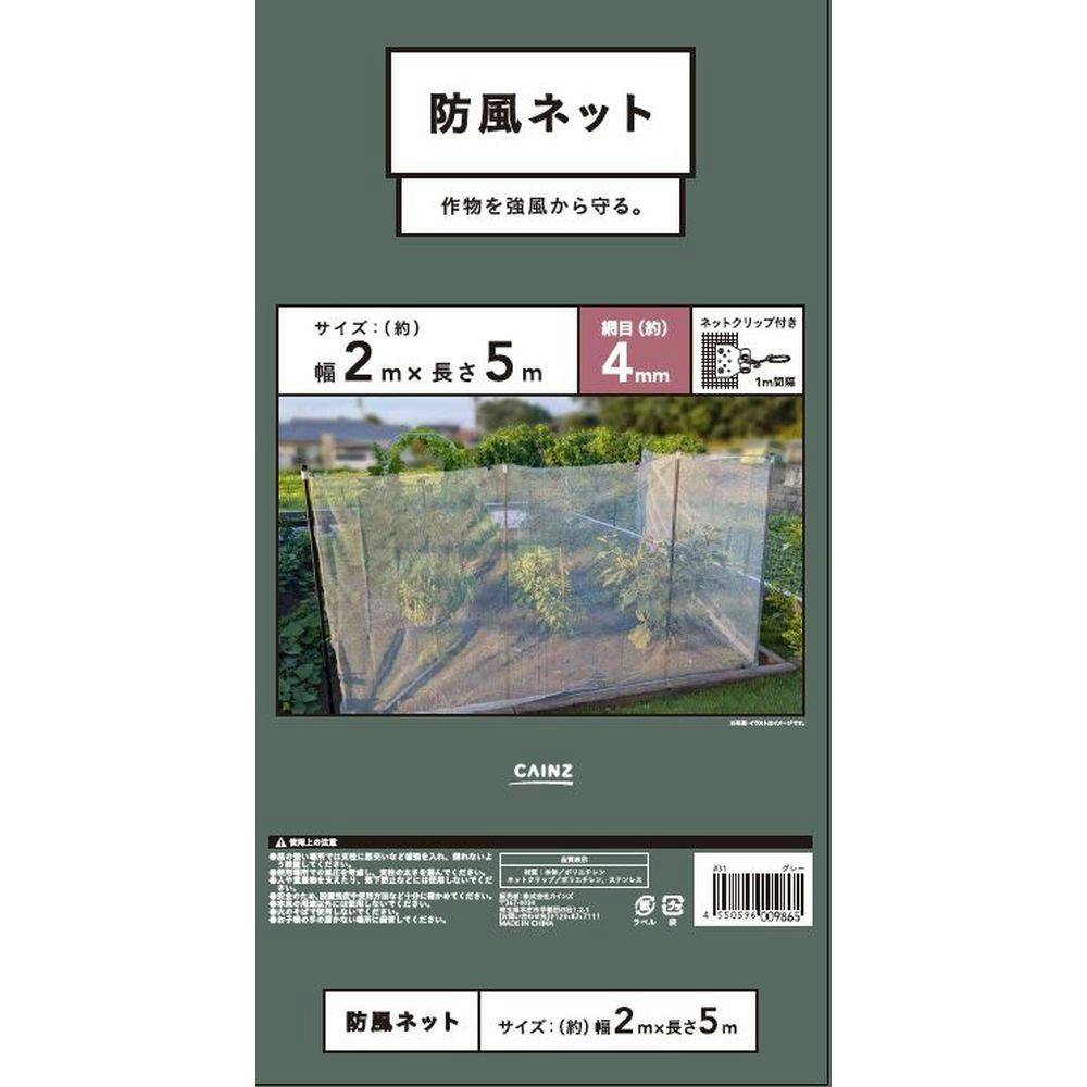 カインズ 防風ネット ハトメ付 2×5m PF2X5 | 被覆資材 通販