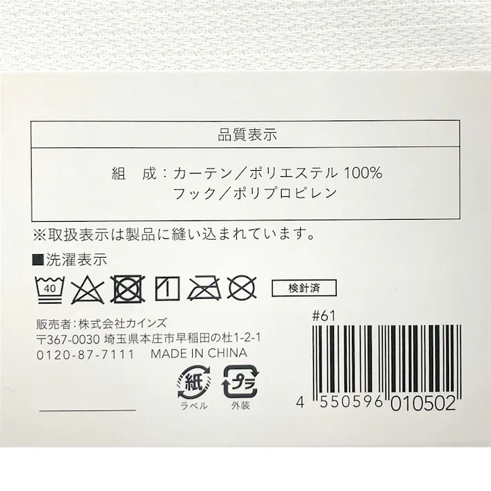 極断レースカーテン ヒート 幅100cm 丈198cm 2枚入