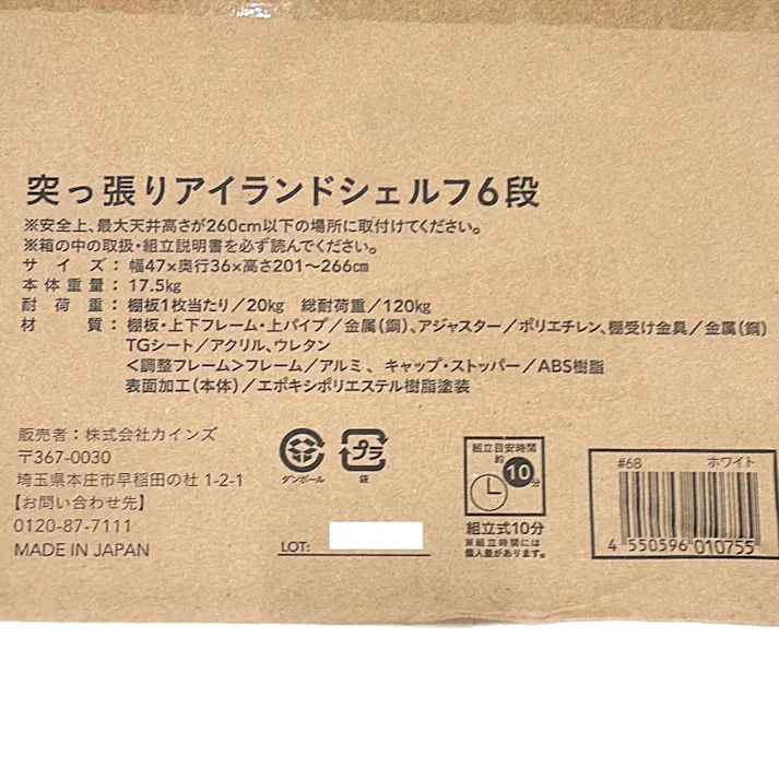 突っ張り アイランドシェルフ 6段 幅47cm 奥行36cm 高さ201cm ホワイト スチールラック