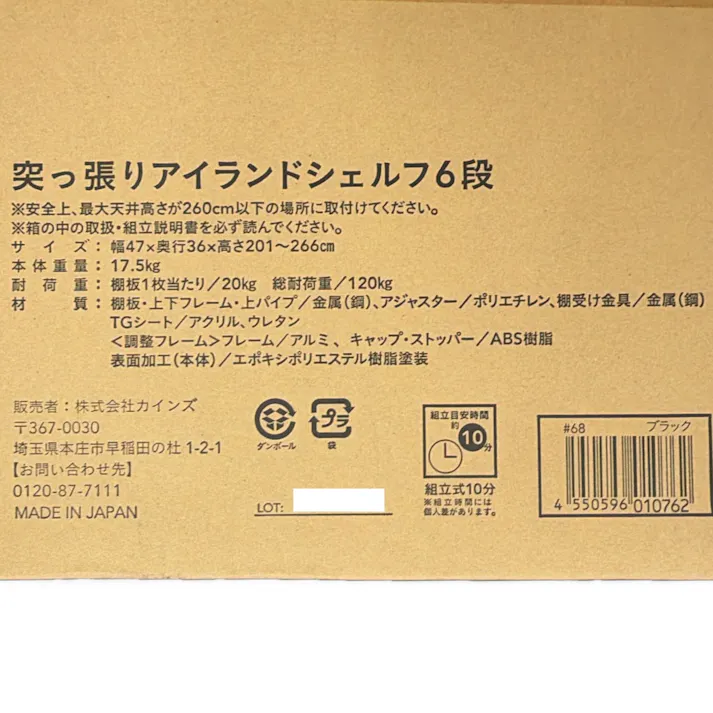 突っ張り アイランドシェルフ 6段 幅47cm 奥行36cm 高さ201cm ブラック スチールラック