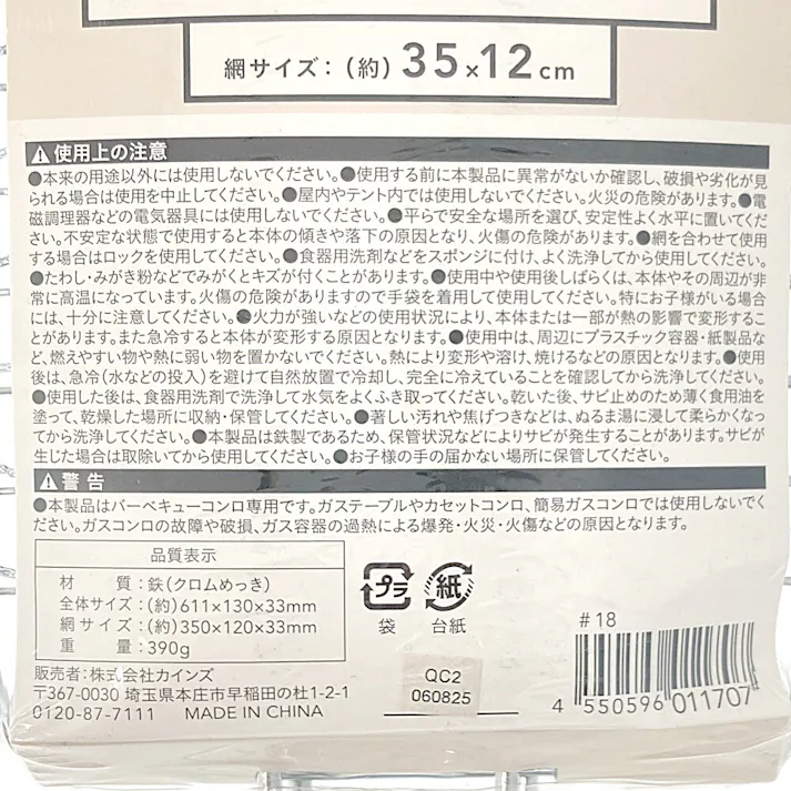 カインズ BBQ合わせ焼き網 ロング