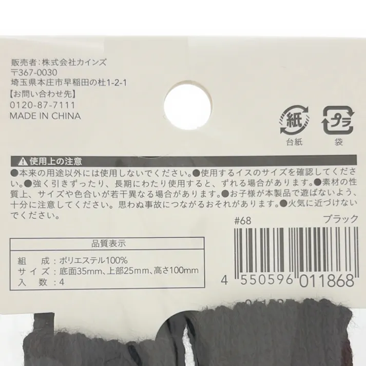 フェルト付きチェアソックス 対応脚サイズ15~20mm ブラック キズ防止 床保護 フローリング 椅子脚カバー