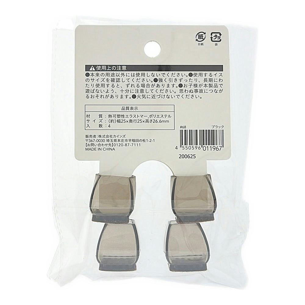 チェア脚カバー 角 対応脚サイズ15～20mm ブラック 角脚用 キズ防止 床保護 フローリング 椅子 イス