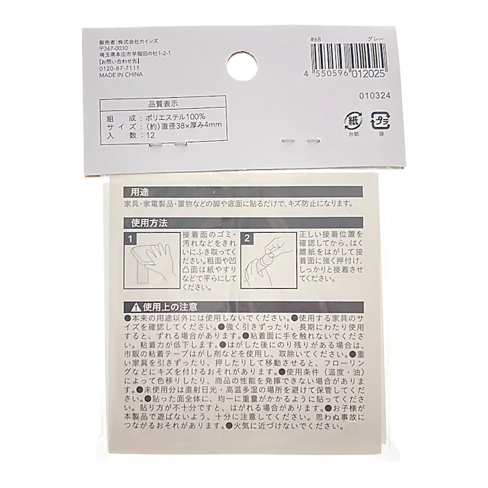 クッションフェルト グレー 12枚入 直径38mm 厚み4mm キズ防止 床保護 フローリング 椅子 イス