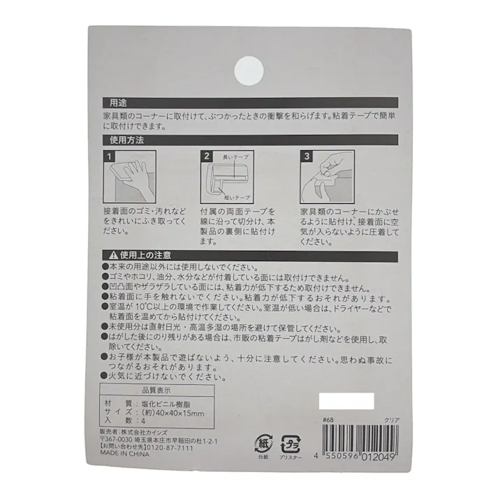 コーナーガード クリア 幅4cm 奥行4cm 高さ1.5cm 安全対策 コーナークッション 角保護 家具 テーブル角カバー