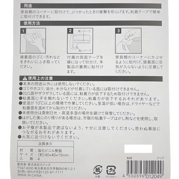 コーナーガード クリア 幅4cm 奥行4cm 高さ1.5cm 安全対策 コーナークッション 角保護 家具 テーブル角カバー