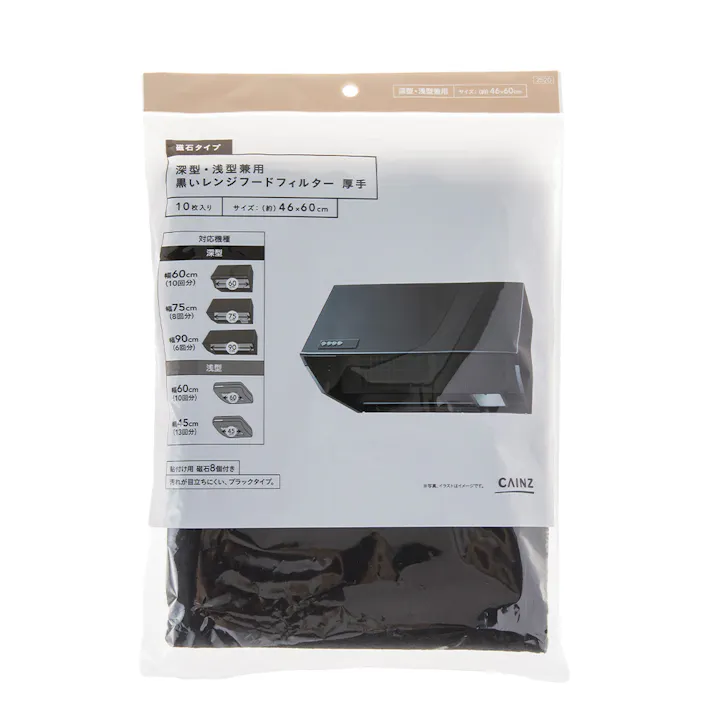 黒いレンジフードフィルター 厚手 46cm×60cm 10枚入