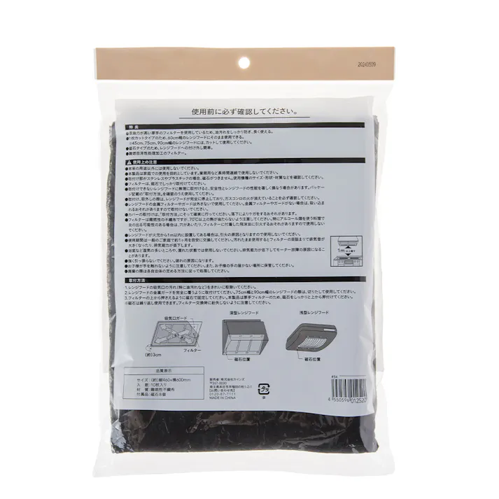 黒いレンジフードフィルター 厚手 46cm×60cm 10枚入