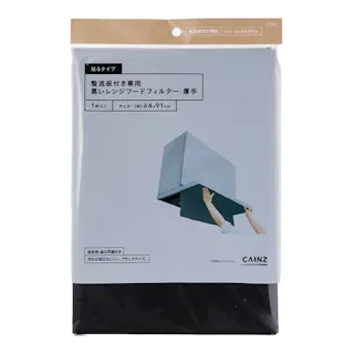 黒い整流板付き専用フィルター 貼るタイプ 1枚入