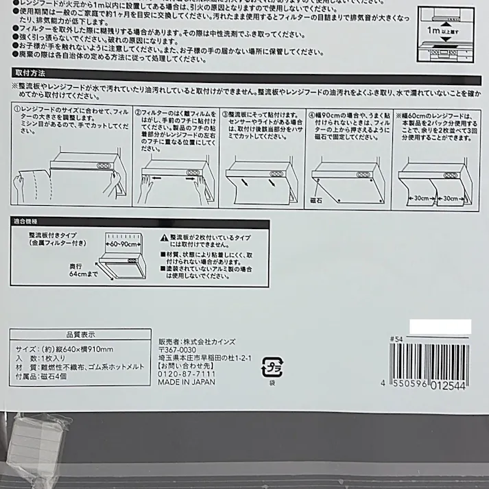 黒い整流板付き専用フィルター 貼るタイプ 1枚入